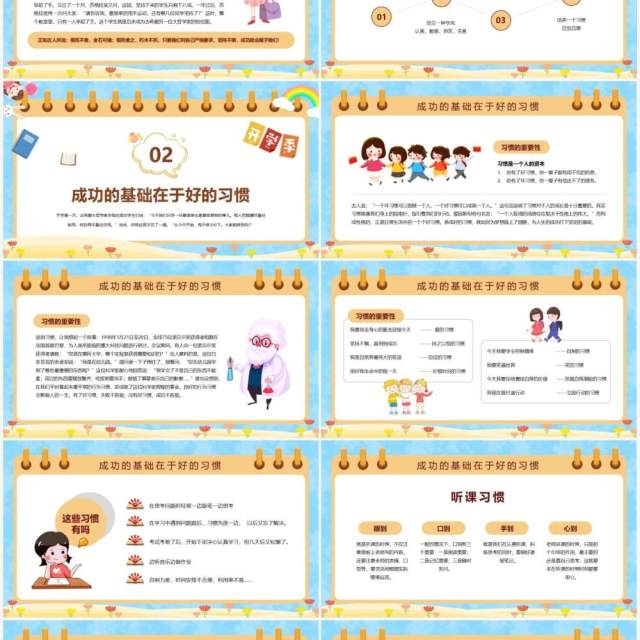 蓝色卡通风开学第一课主题班会PPT模版 蓝色卡通风开学第一课主题班会PPT模版