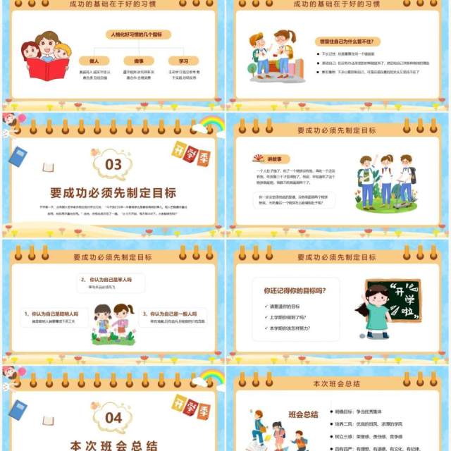 蓝色卡通风开学第一课主题班会PPT模版 蓝色卡通风开学第一课主题班会PPT模版