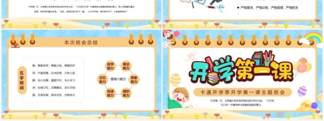 蓝色卡通风开学第一课主题班会PPT模版 蓝色卡通风开学第一课主题班会PPT模版