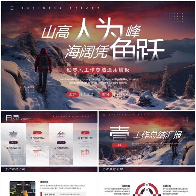 棕色励志风工作总结汇报PPT通用模板 棕色励志风工作总结汇报PPT通用模板
