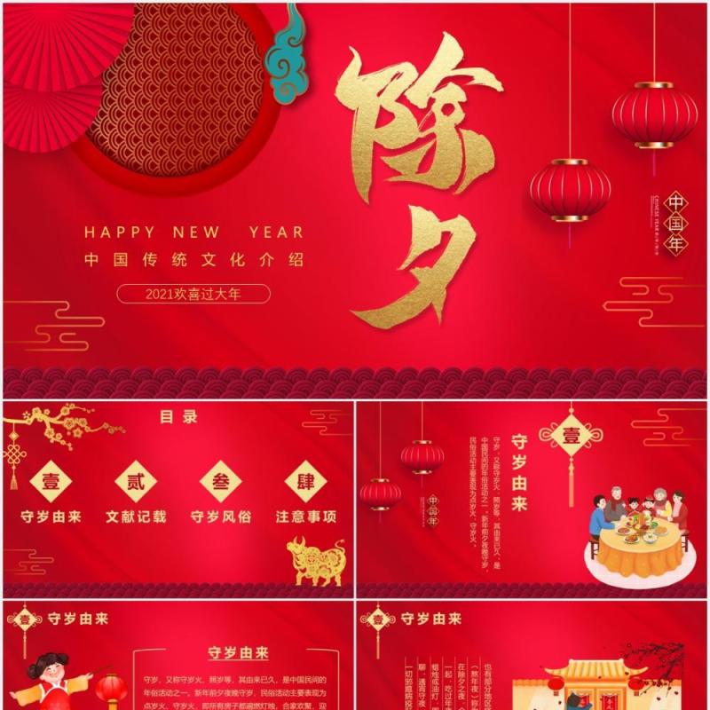 红色中国风除夕守岁文化节日新年介绍PPT模板