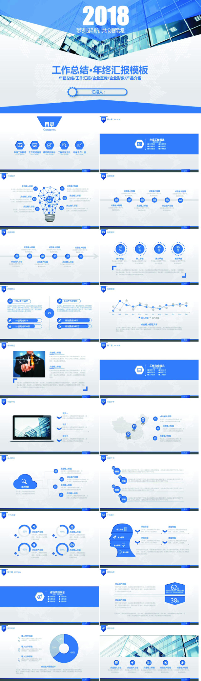 2018蓝色商务工作汇报ppt模板下载