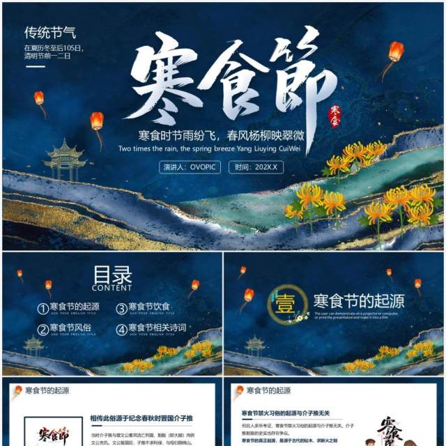 蓝色中国风寒食节介绍主题班会PPT模板 蓝色中国风寒食节介绍主题班会PPT模板