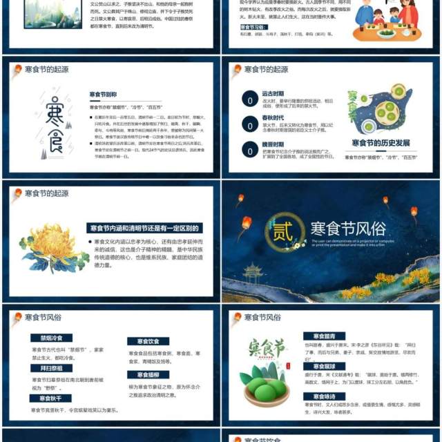 蓝色中国风寒食节介绍主题班会PPT模板 蓝色中国风寒食节介绍主题班会PPT模板