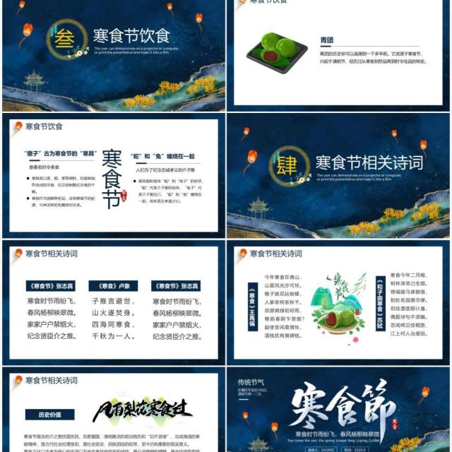 蓝色中国风寒食节介绍主题班会PPT模板 蓝色中国风寒食节介绍主题班会PPT模板