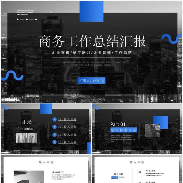 商务简约风工作总结汇报PPT模板 商务简约风工作总结汇报PPT模板