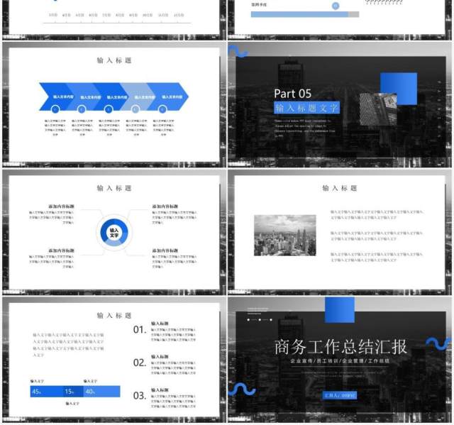 商务简约风工作总结汇报PPT模板 商务简约风工作总结汇报PPT模板