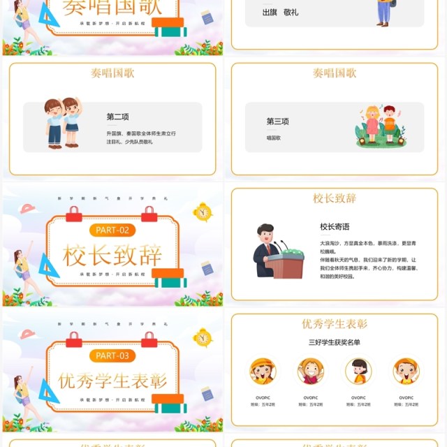 橙色卡通风新学期开学典礼PPT模板 橙色卡通风新学期开学典礼PPT模板
