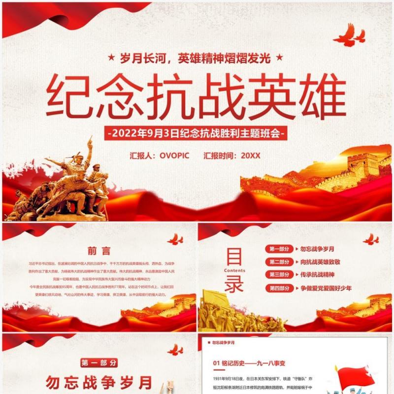 红色党政风纪念抗战英雄宣传PPT模板