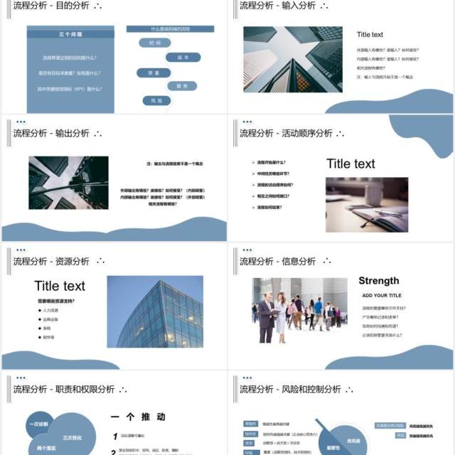 简约公司流程管理培训课件PPT模板 简约公司流程管理培训课件PPT模板