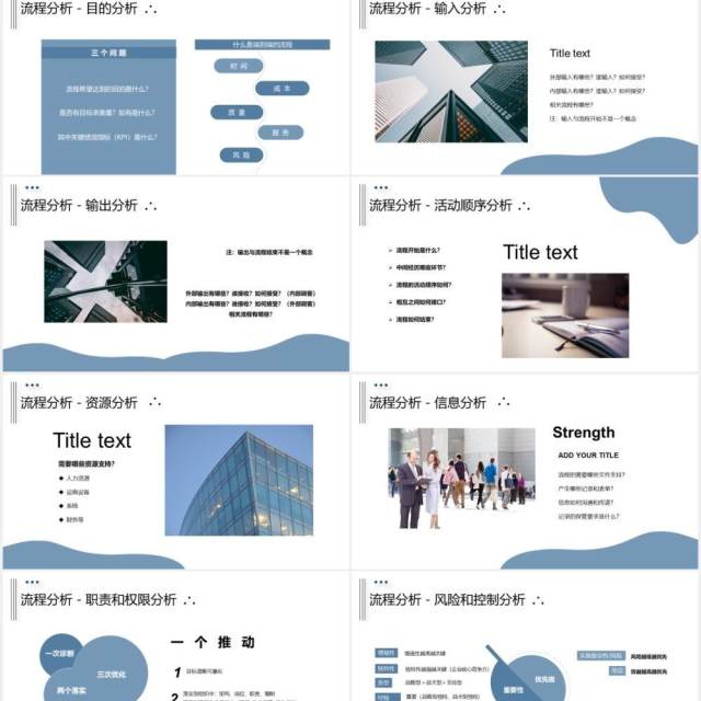 简约公司流程管理培训课件PPT模板