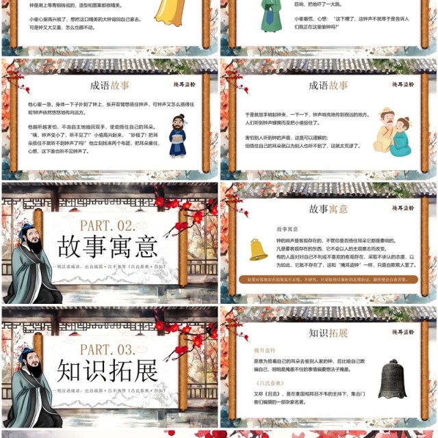 棕色插画中国风掩耳盗铃故事PPT模板 棕色插画中国风掩耳盗铃故事PPT模板