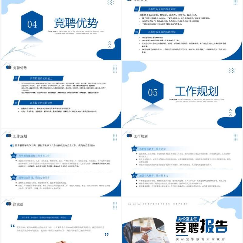 蓝色商务风办公室主任竞聘报告PPT模板