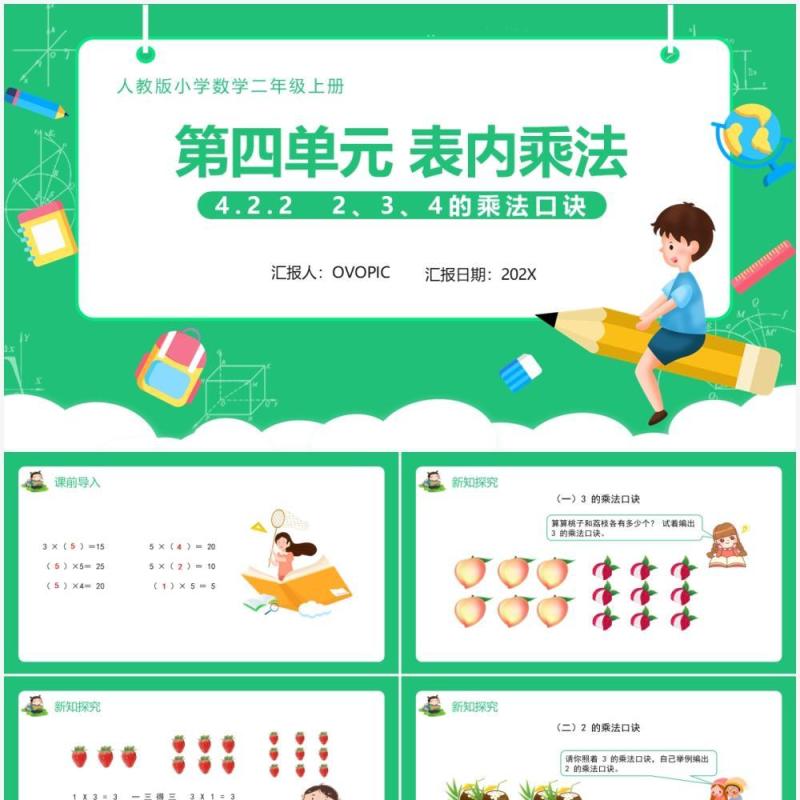 部编版二年级数学上册表内乘法课件PPT模板