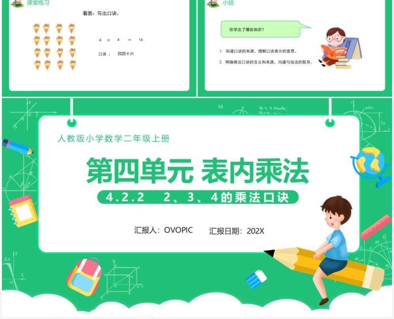 部编版二年级数学上册表内乘法课件PPT模板