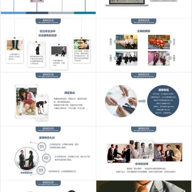 商务公司会议会务接待礼仪形象培训课件PPT模板