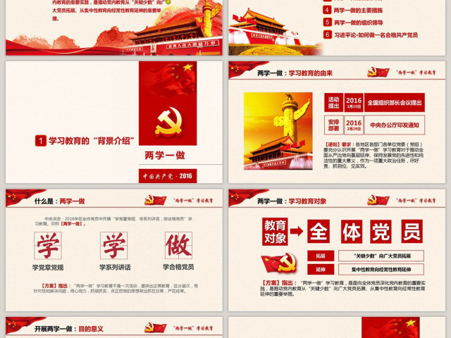 两学一做学习教育ppt宣讲课件 两学一做学习教育ppt宣讲课件