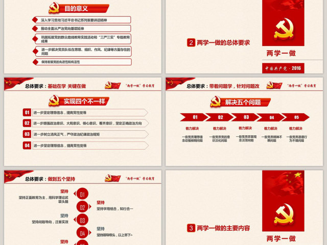 两学一做学习教育ppt宣讲课件 两学一做学习教育ppt宣讲课件