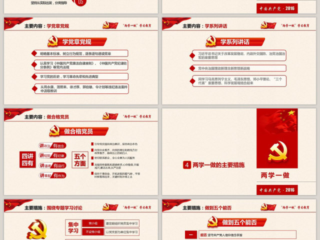两学一做学习教育ppt宣讲课件 两学一做学习教育ppt宣讲课件
