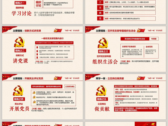 两学一做学习教育ppt宣讲课件 两学一做学习教育ppt宣讲课件