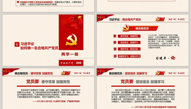 两学一做学习教育ppt宣讲课件 两学一做学习教育ppt宣讲课件