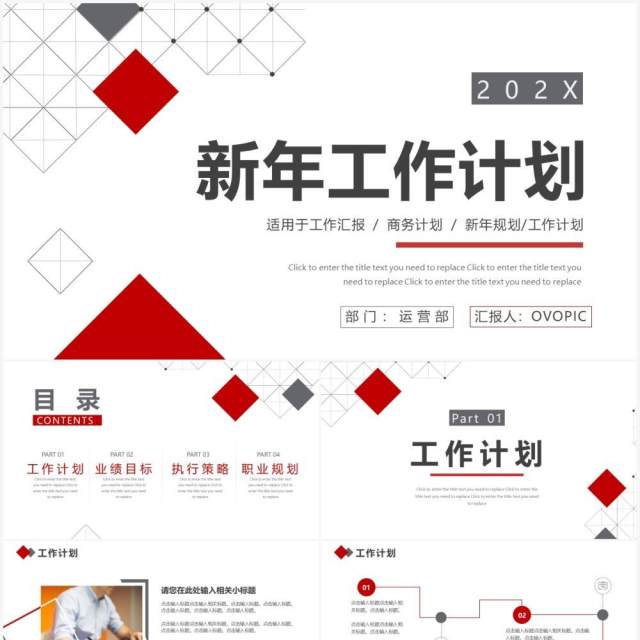 红灰色商务新年工作计划PPT通用模板 红灰色商务新年工作计划PPT通用模板