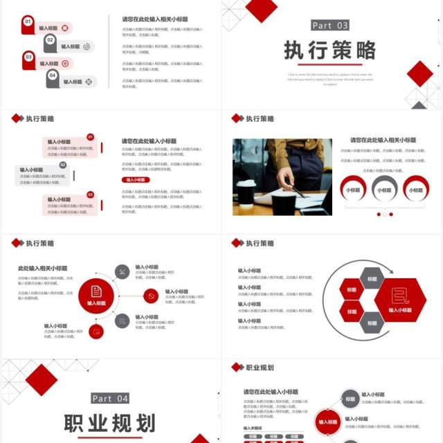 红灰色商务新年工作计划PPT通用模板 红灰色商务新年工作计划PPT通用模板