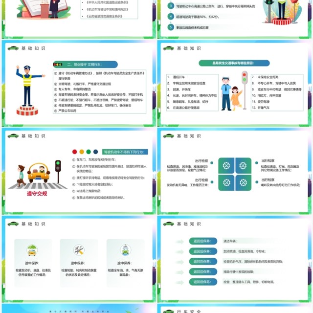 绿色卡通风驾驶员安全培训PPT模板