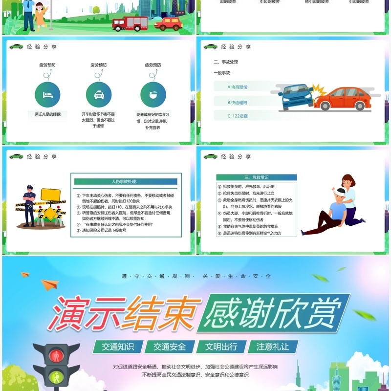 绿色卡通风驾驶员安全培训PPT模板