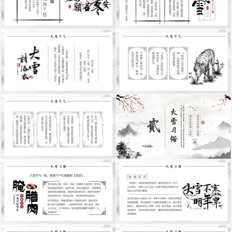 水墨中国风民族传统节气大雪PPT模板