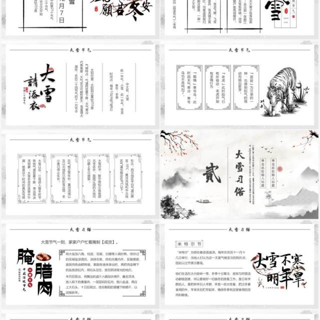 水墨中国风民族传统节气大雪PPT模板
