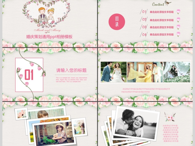 浪漫花朵婚礼相册婚庆策划背景PPT模板
