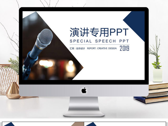 演讲专用演讲比赛颁奖晚会PPT