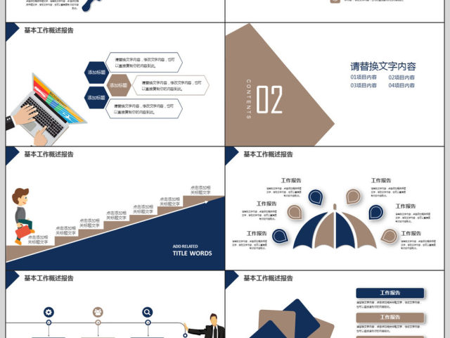 演讲专用演讲比赛颁奖晚会PPT