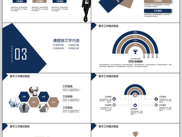 演讲专用演讲比赛颁奖晚会PPT