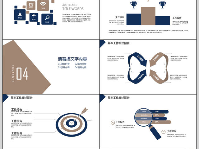 演讲专用演讲比赛颁奖晚会PPT 演讲专用演讲比赛颁奖晚会PPT