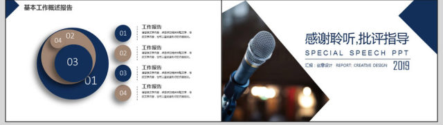 演讲专用演讲比赛颁奖晚会PPT 演讲专用演讲比赛颁奖晚会PPT
