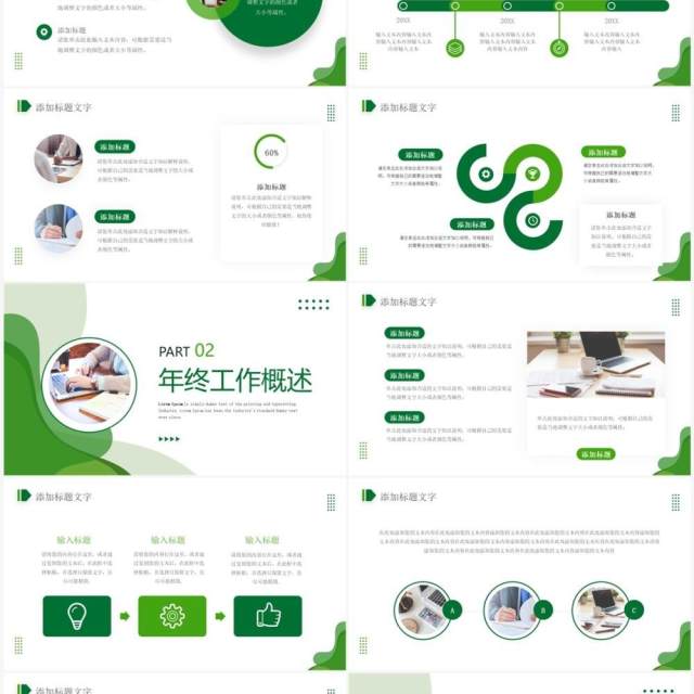绿色商务风个人工作述职报告PPT通用模板 绿色商务风个人工作述职报告PPT通用模板