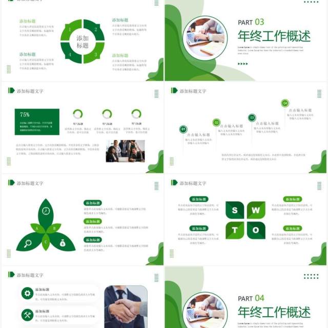 绿色商务风个人工作述职报告PPT通用模板 绿色商务风个人工作述职报告PPT通用模板