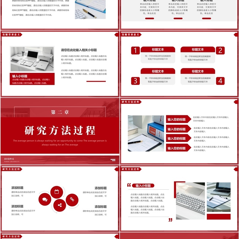 红色简约风毕业论文答辩PPT通用模板