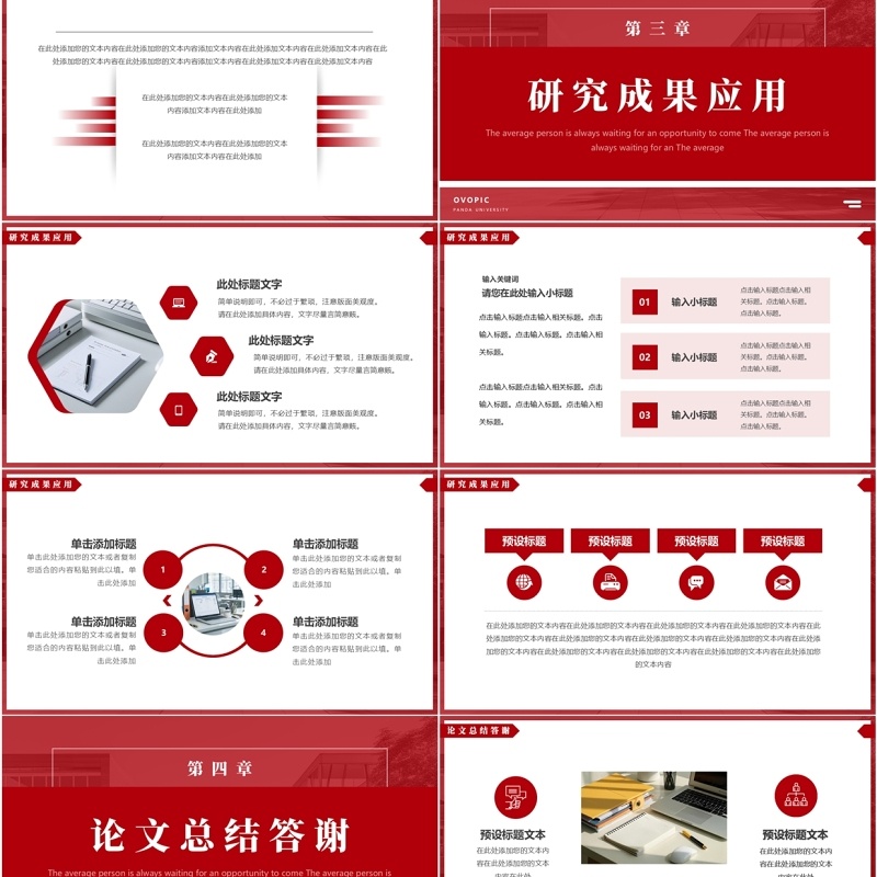 红色简约风毕业论文答辩PPT通用模板