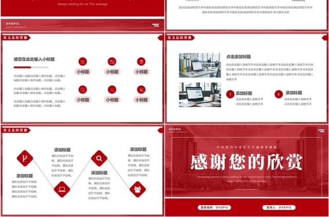 红色简约风毕业论文答辩PPT通用模板 红色简约风毕业论文答辩PPT通用模板