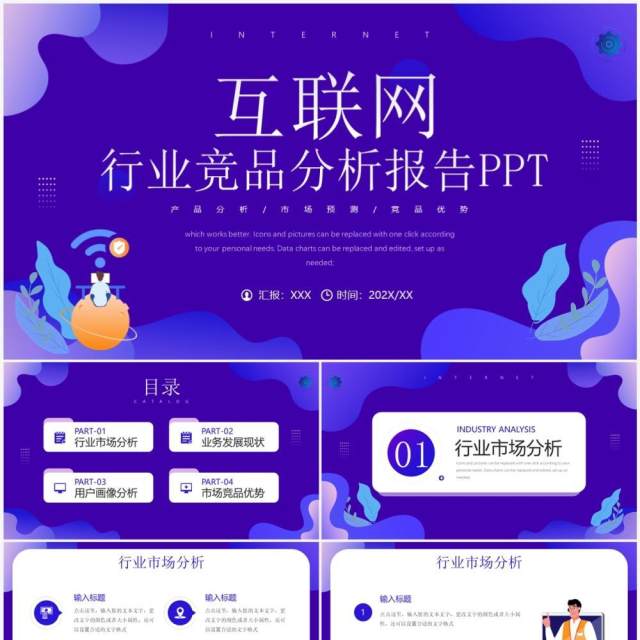 紫色扁平风互联网行业竞品分析报告PPT模板 紫色扁平风互联网行业竞品分析报告PPT模板