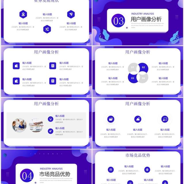 紫色扁平风互联网行业竞品分析报告PPT模板