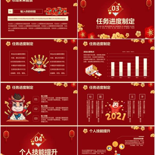 2021中国风红色新年工作计划方案通用PPT模板