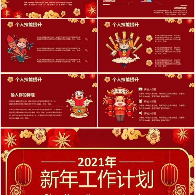 2021中国风红色新年工作计划方案通用PPT模板