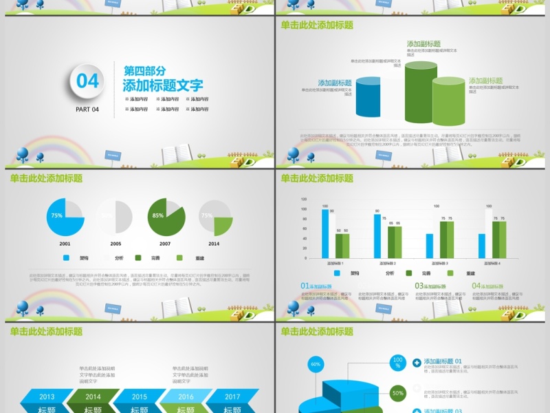 卡通教育培训课件说课动态PPT