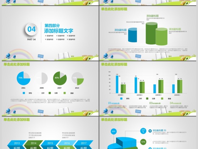 卡通教育培训课件说课动态PPT 卡通教育培训课件说课动态PPT