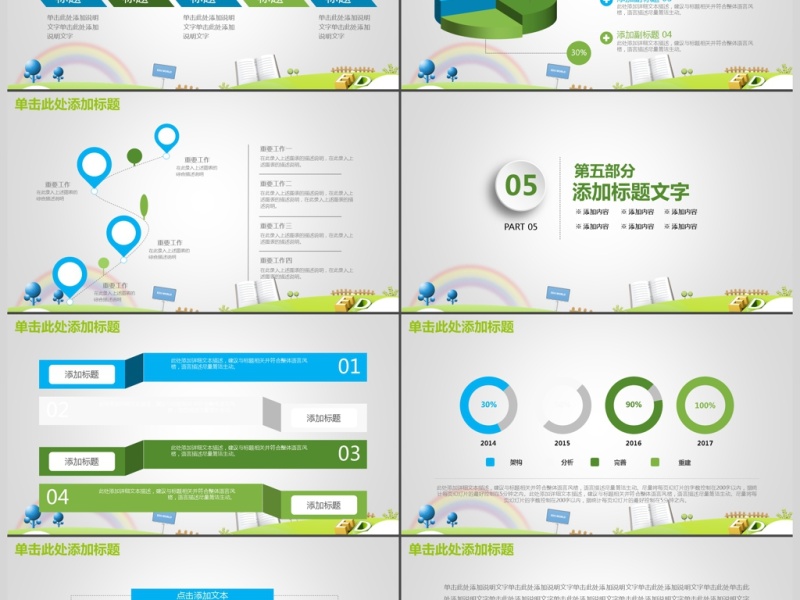 卡通教育培训课件说课动态PPT