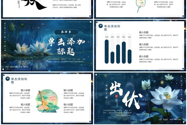蓝色插画风出伏介绍PPT通用模板 蓝色插画风出伏介绍PPT通用模板